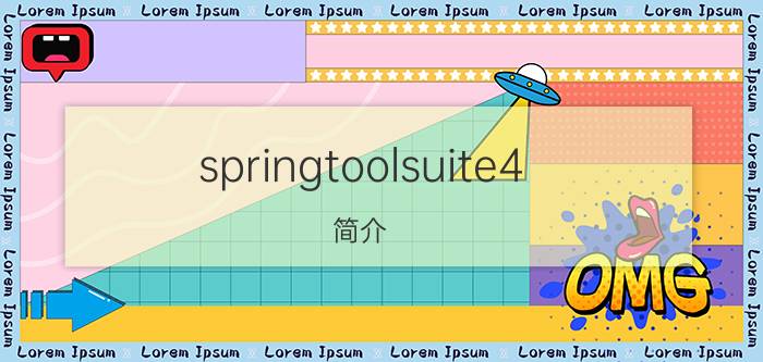 springtoolsuite4 简介 eclipsekepler好用吗？